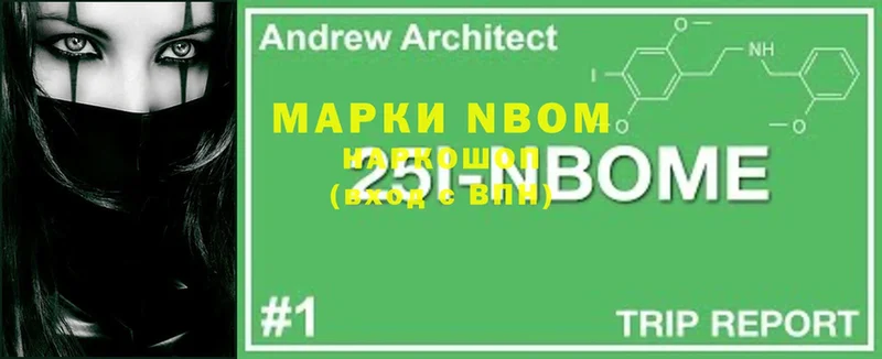 Марки 25I-NBOMe 1,5мг Алзамай